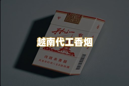 免税外烟爆珠